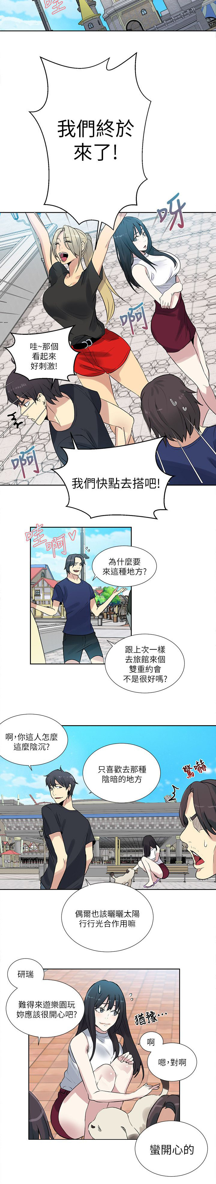 玩家乐园门票漫画,第56章：游乐园3图