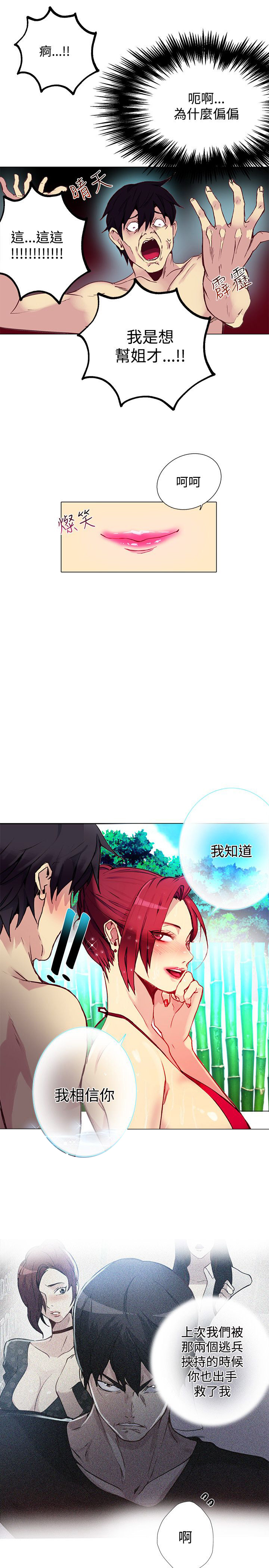 玩家乐园漫画,第13章：水中运动2图