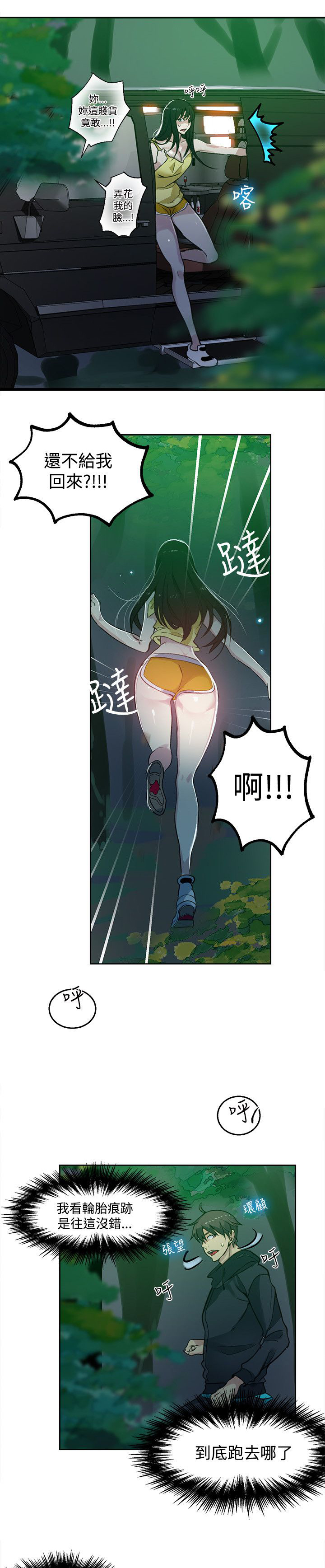 玩家乐园漫画,第44章：逃走2图