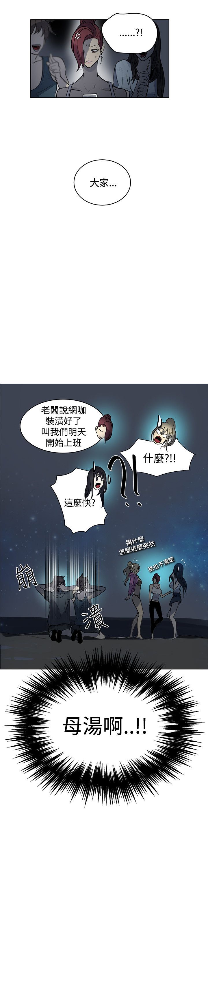 玩家乐园漫画,第18章：针锋相对2图