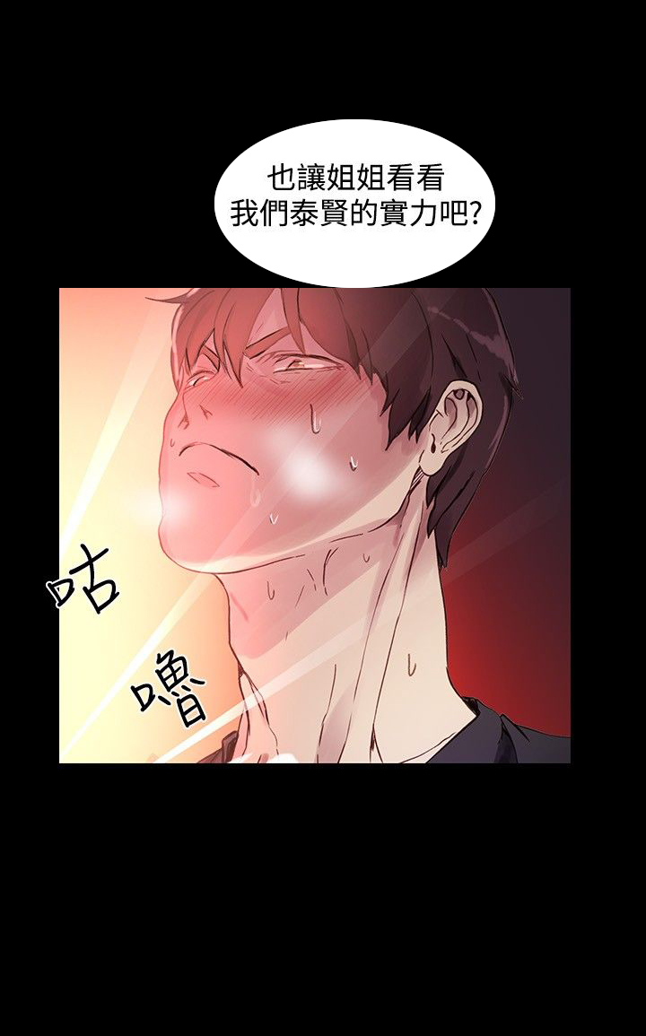 玩家乐园安徽漫画,第5章：好感5图