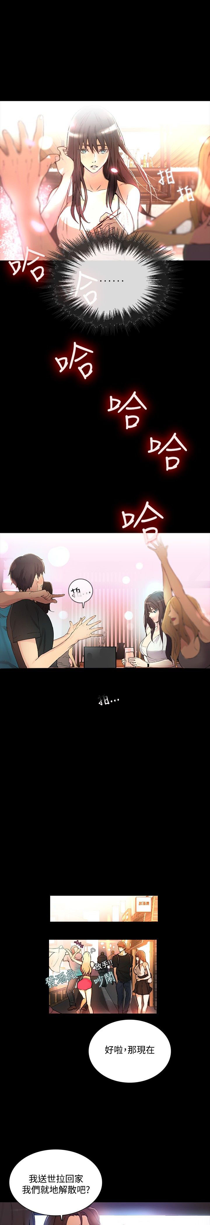 玩家国度手机漫画,第3章：答谢2图