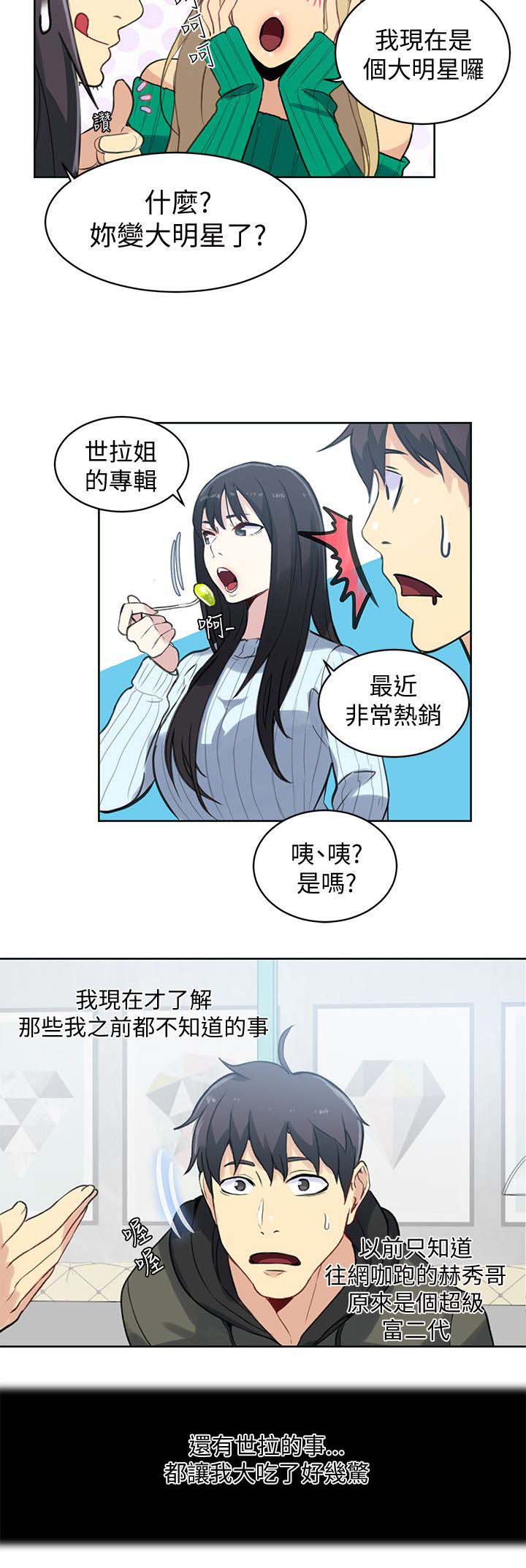 玩家乐园安徽漫画,第48章：后续2图