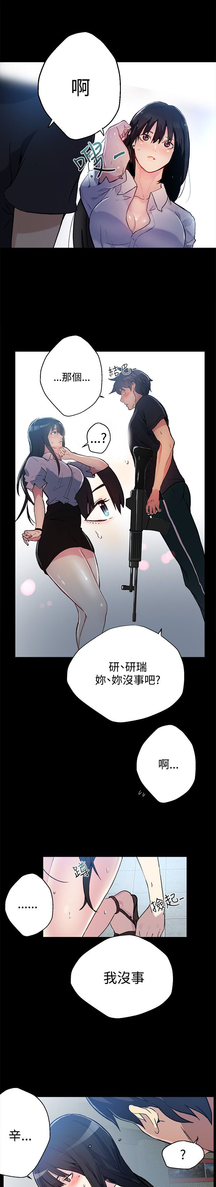 玩家乐园漫画,第11章：挺身而出2图