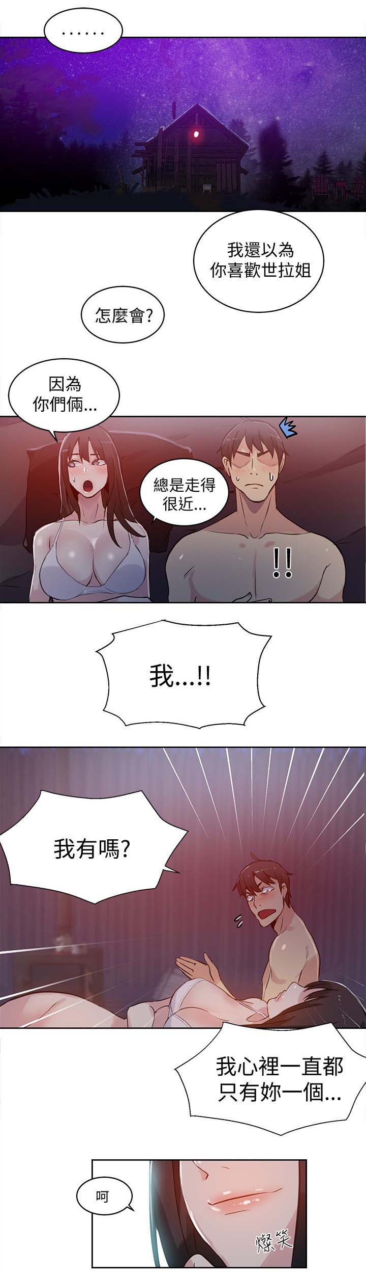 玩家乐园漫画,第48章：后续1图