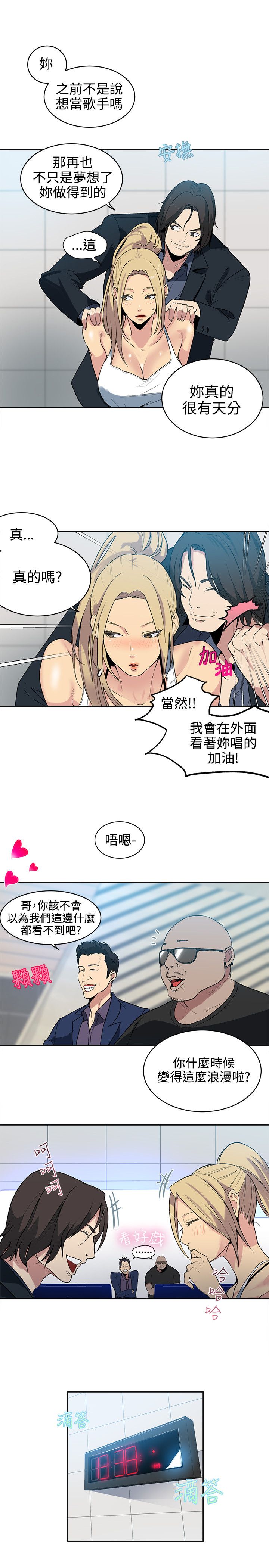 玩家乐园漫画,第38章：你的一切我都爱1图