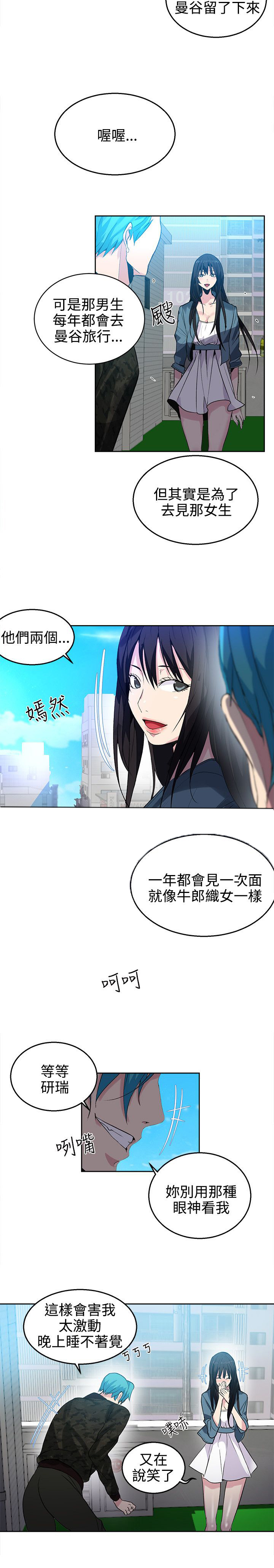 玩家乐园漫画,第32章：拒绝5图