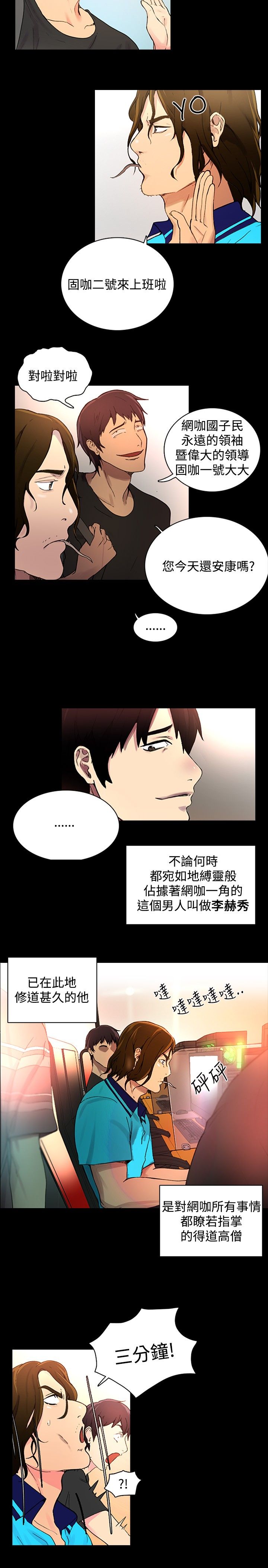 玩家乐园漫画,第2章：危险时刻2图