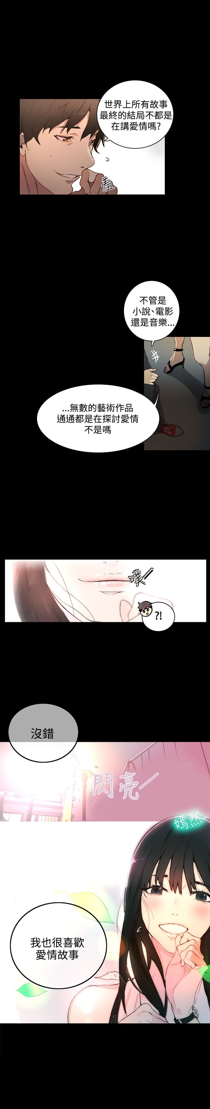 玩家乐园漫画,第4章：香水4图