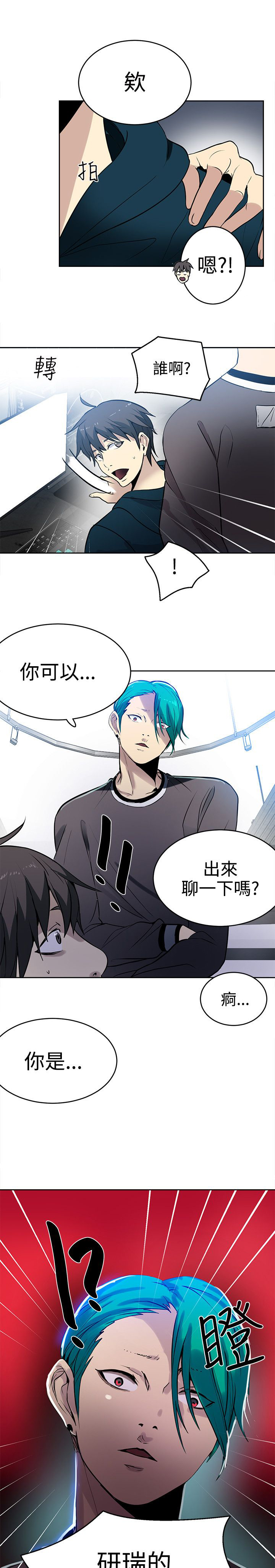 玩家乐园门票漫画,第35章：男朋友4图