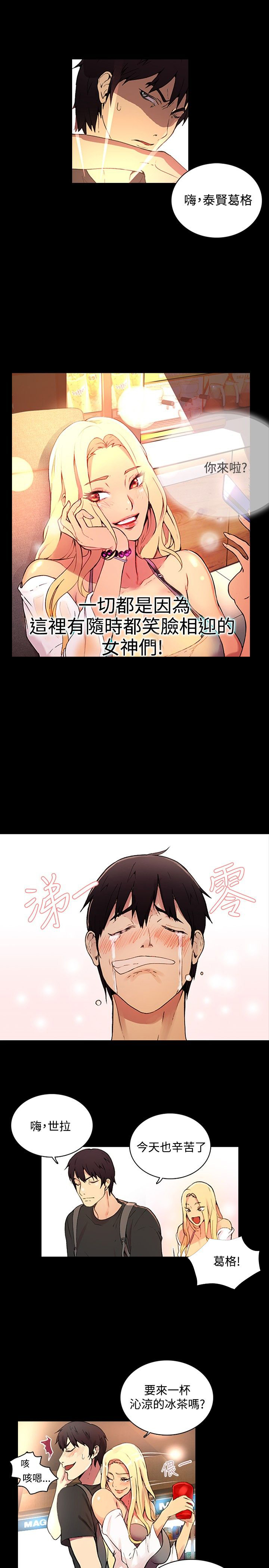 玩家乐园漫画,第2章：危险时刻5图