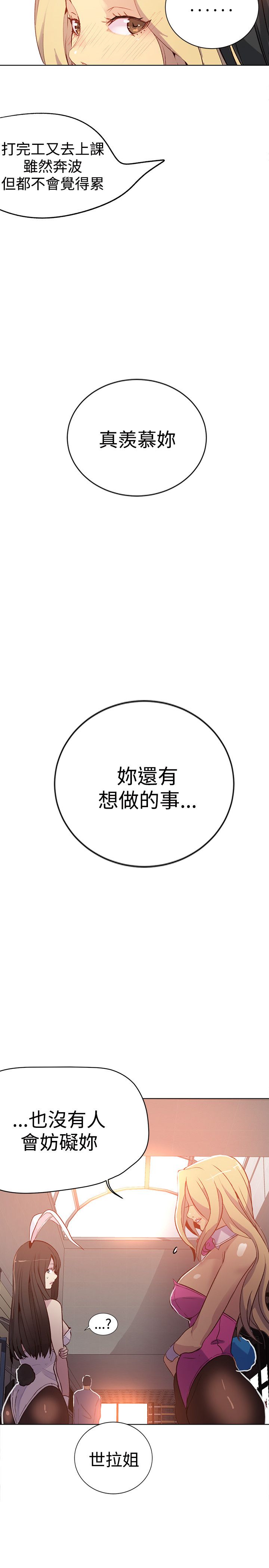 玩家乐园安徽漫画,第22章：奔溃边缘2图