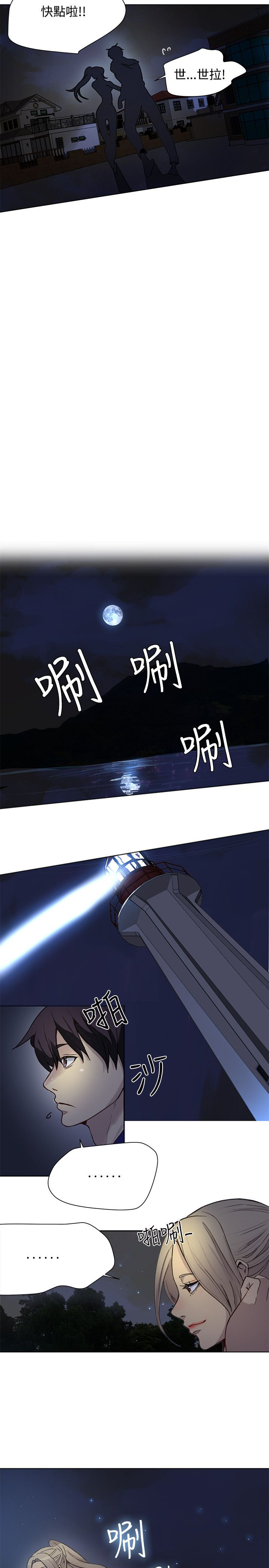 玩家乐园漫画,第16章：去海边5图