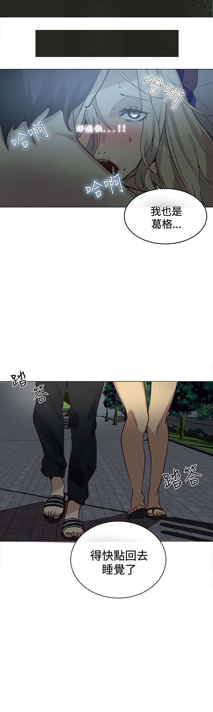 玩家乐园门票漫画,第17章：两难4图