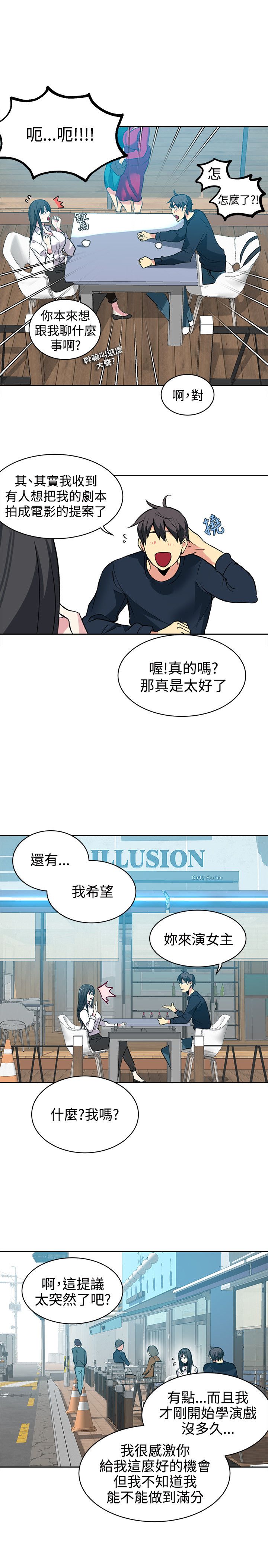 玩家乐园门票漫画,第39章：第二天4图