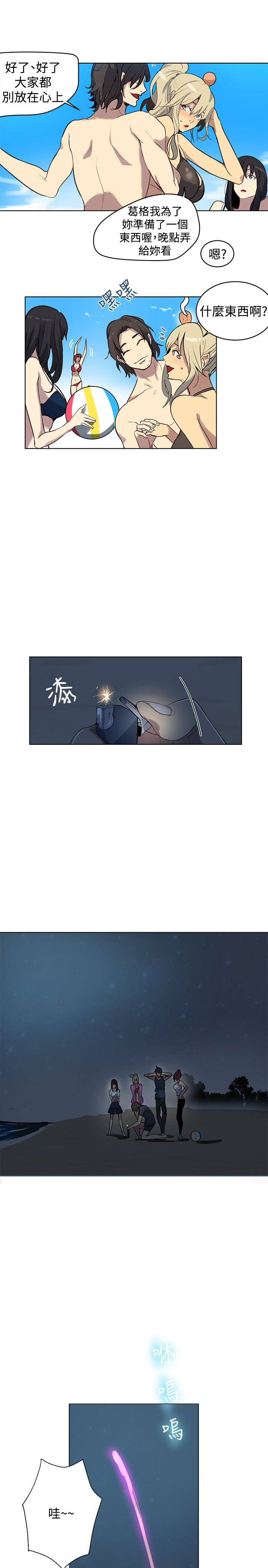 玩家乐园漫画,第18章：针锋相对4图