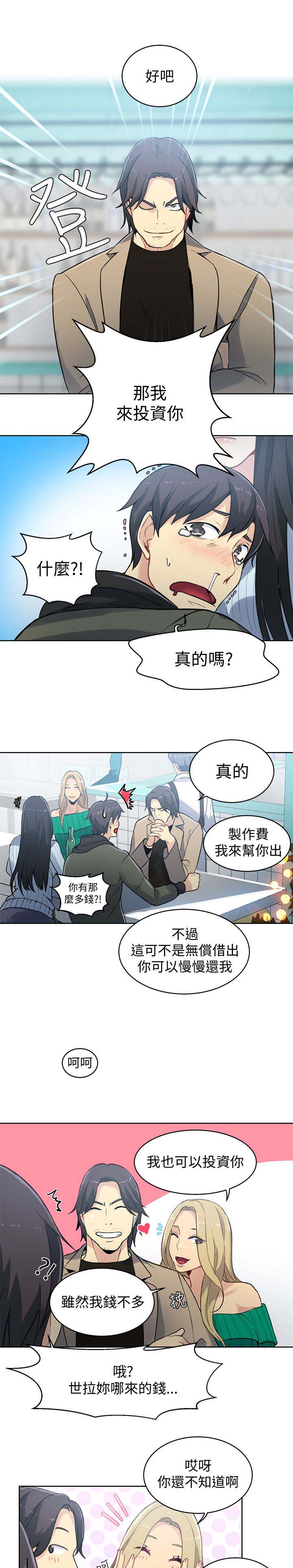 玩家乐园安徽漫画,第48章：后续1图