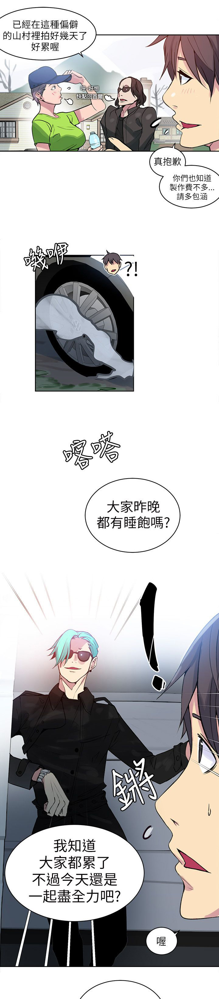 玩家乐园漫画,第42章：开拍3图