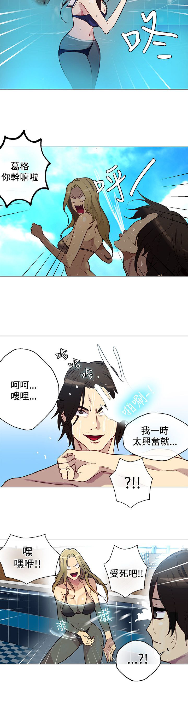 玩家乐园漫画,第14章：嬉戏2图