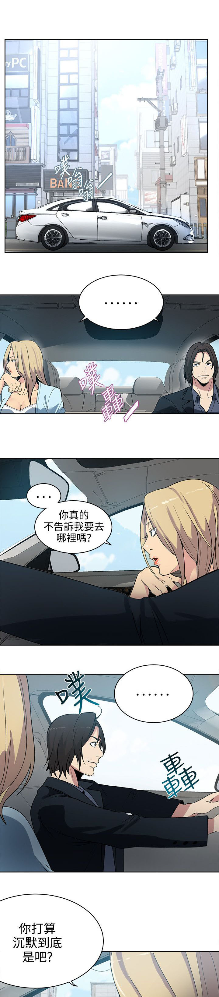 玩家乐园漫画,第38章：你的一切我都爱1图