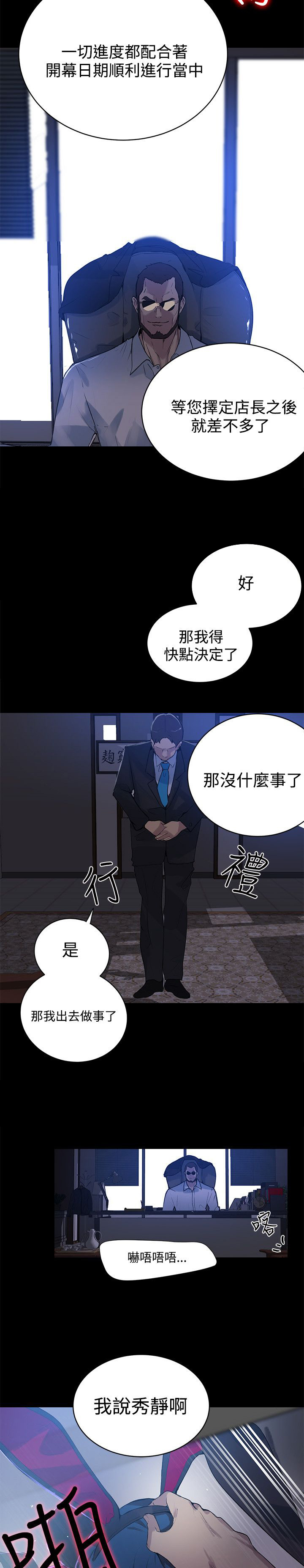 玩家乐园漫画,第20章：测试5图