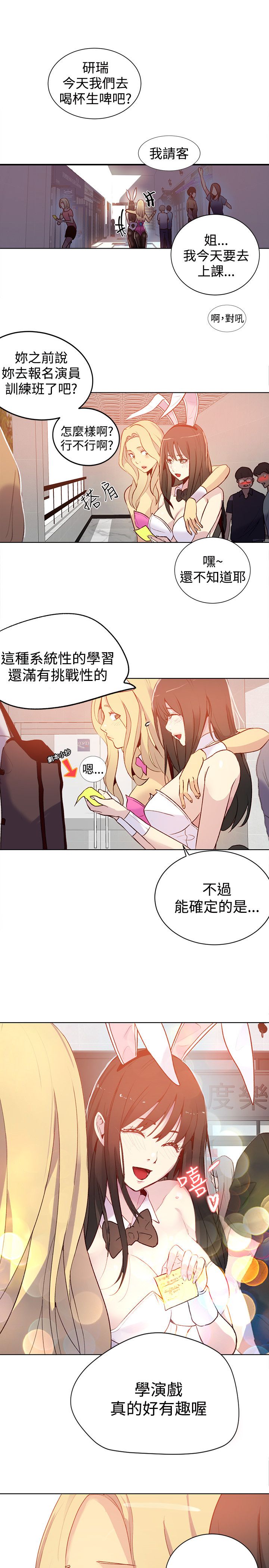 玩家乐园安徽漫画,第22章：奔溃边缘1图