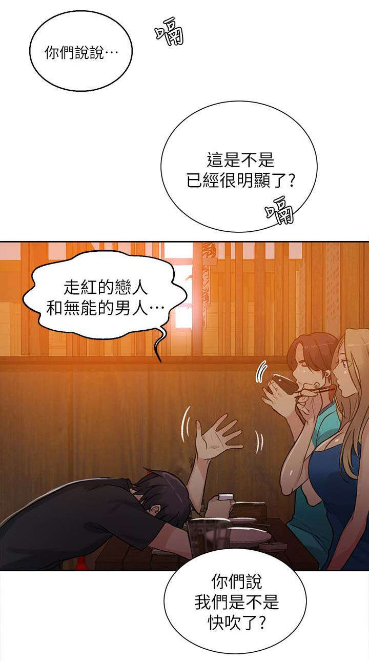 玩家乐园漫画,第52章：分手5图