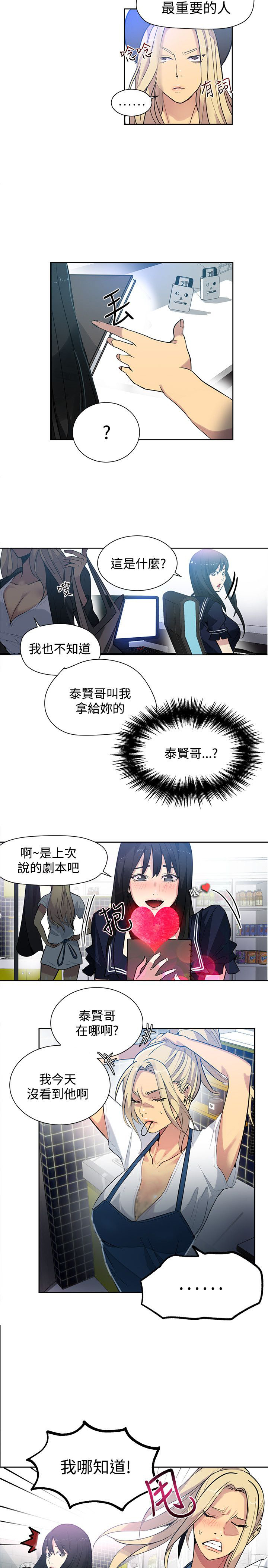 玩家乐园漫画,第29章：幻想3图