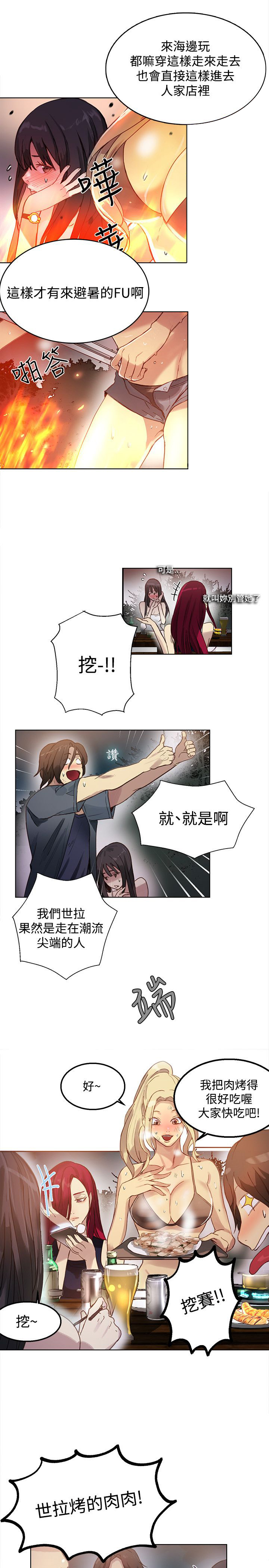 玩家乐园动漫免费漫画,第15章：约见3图