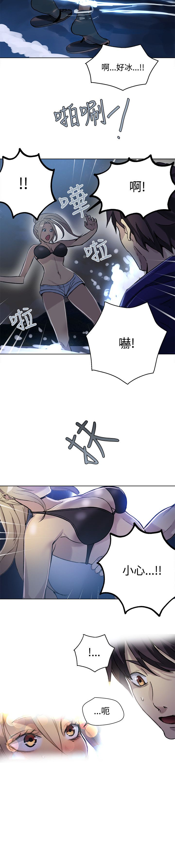 玩家乐园门票漫画,第16章：去海边3图