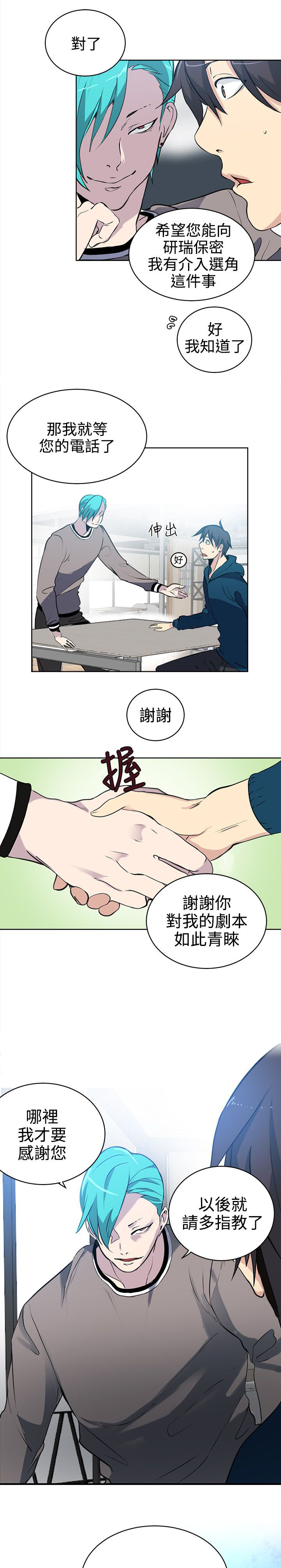 玩家乐园安徽漫画,第36章：电影3图