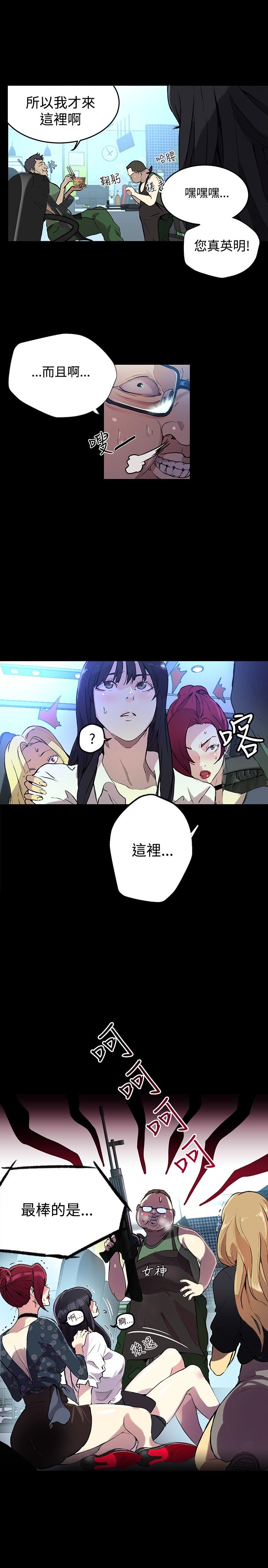 玩家乐园漫画,第8章：挟持3图