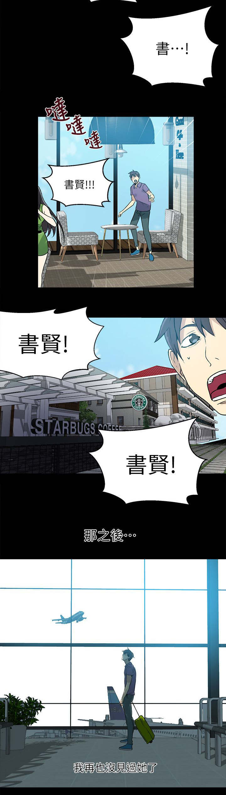 玩家乐园漫画,第54章：回忆2图