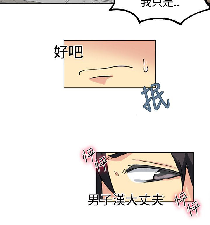 玩家乐园门票漫画,第39章：第二天2图