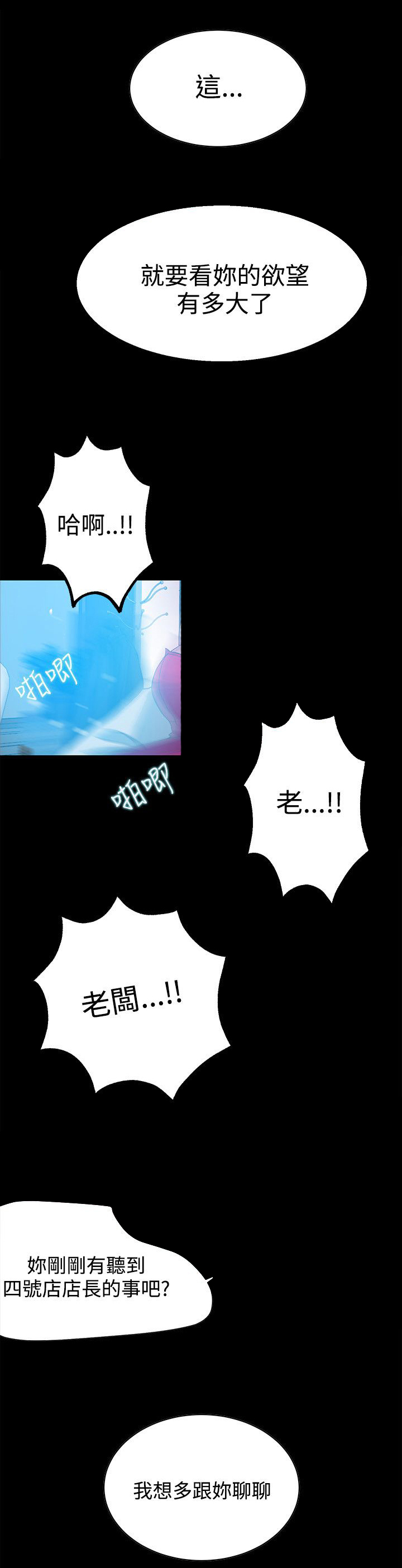 玩家乐园漫画,第20章：测试4图