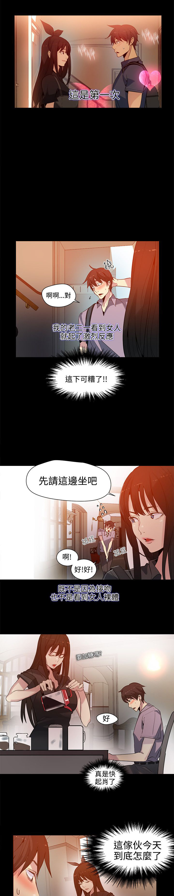 玩家乐园免费 完整漫画,第29章：幻想2图
