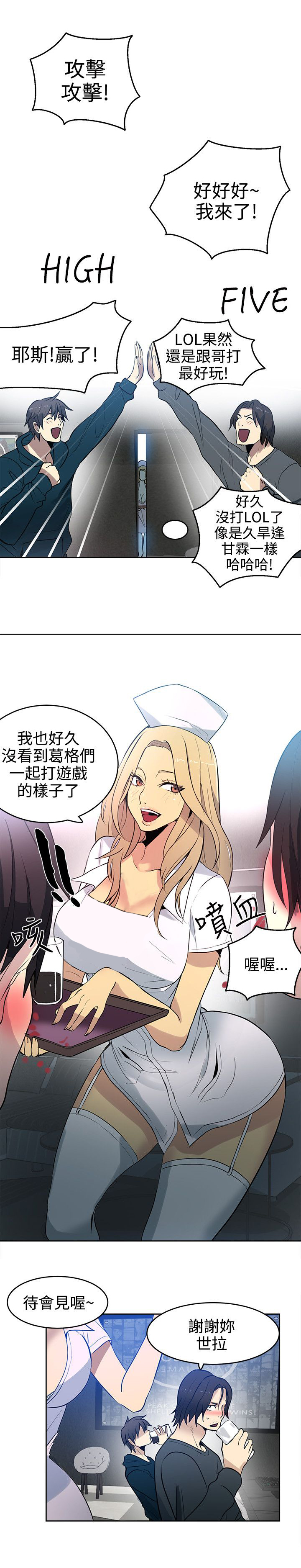 玩家乐园门票漫画,第35章：男朋友3图