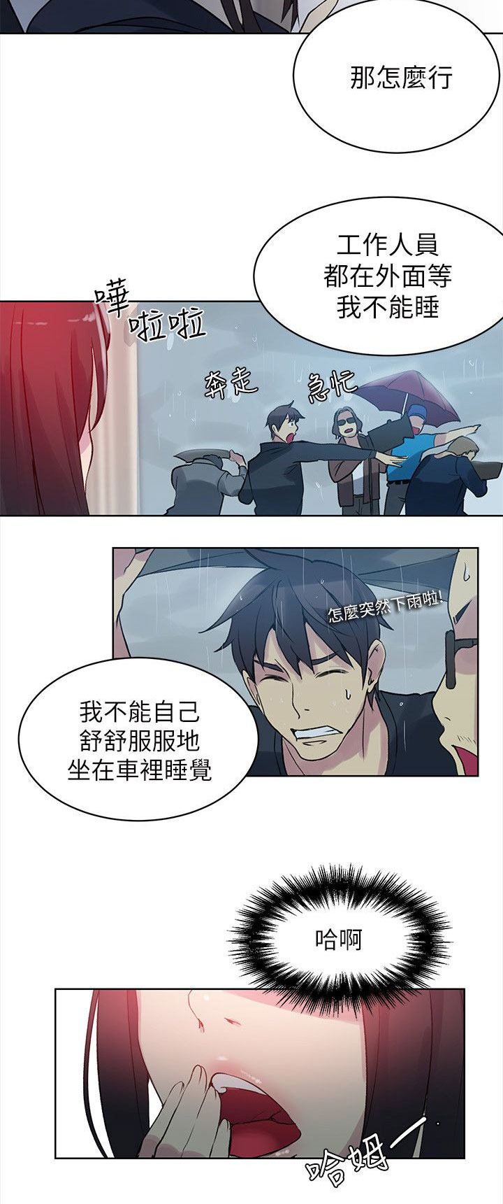 玩家乐园漫画,第43章：大坏蛋4图