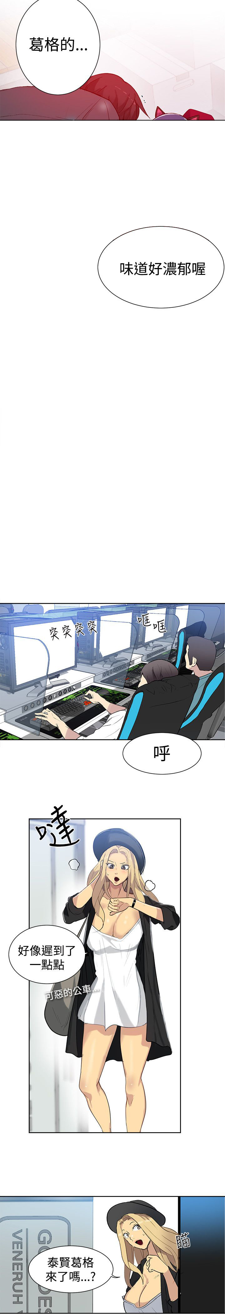 玩家乐园漫画,第28章：笔记本2图