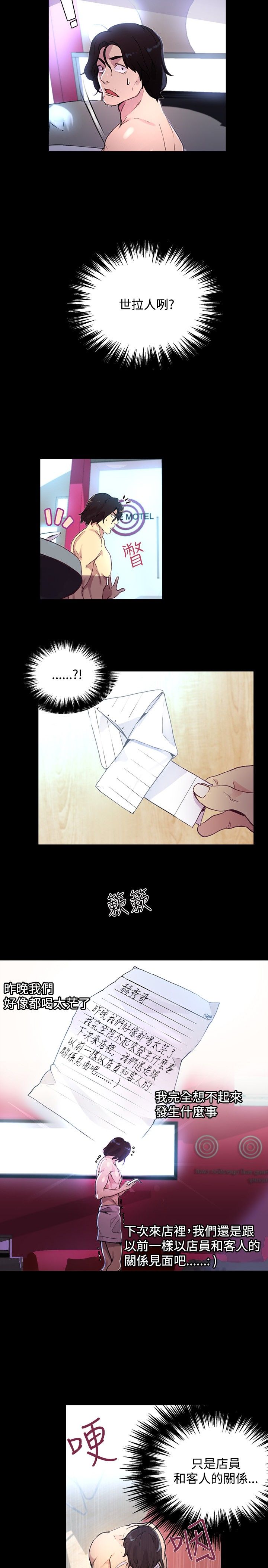 玩家乐园漫画,第6章：歇斯底里2图