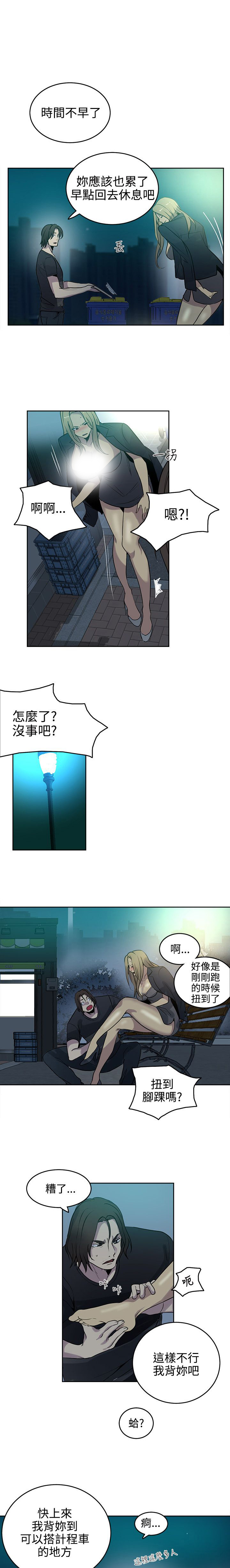 玩家乐园漫画,第35章：男朋友1图