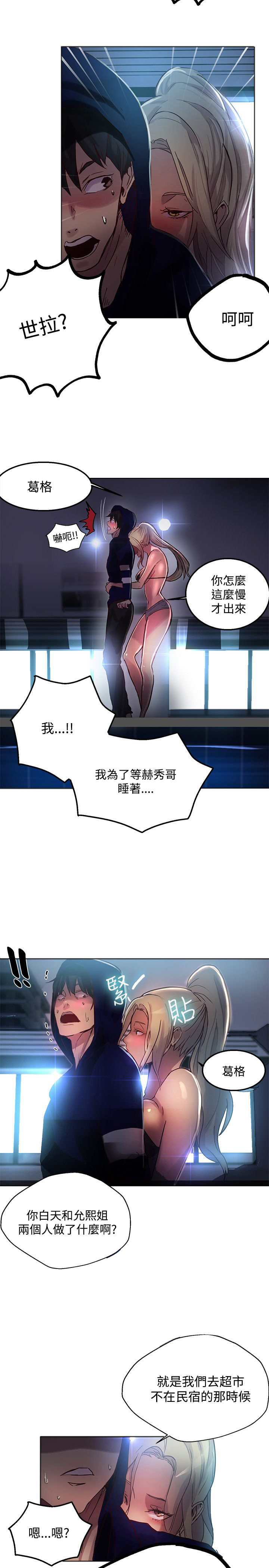 玩家乐园动漫免费漫画,第15章：约见2图