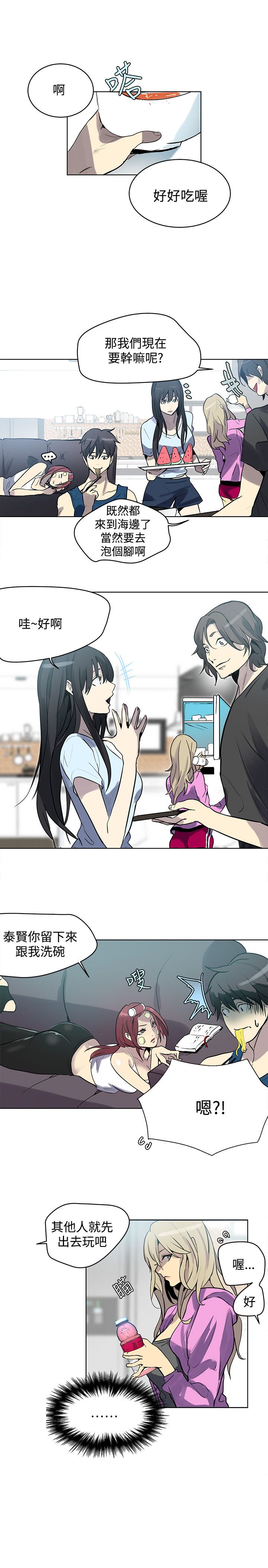 玩家乐园漫画,第18章：针锋相对1图