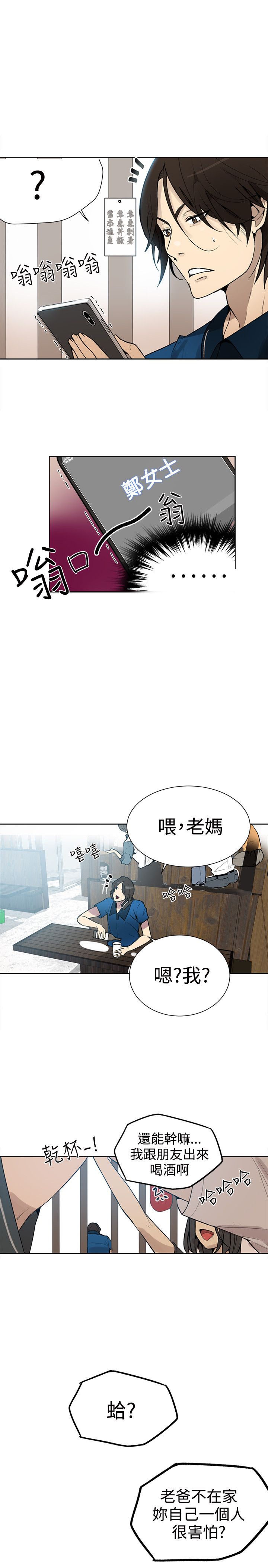 玩家乐园漫画,第24章：幻想3图