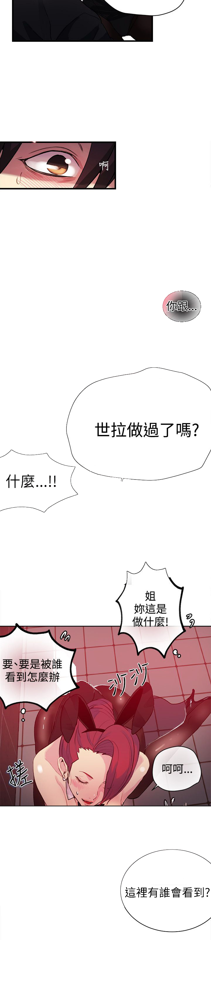 玩家乐园漫画,第23章：喝一杯3图