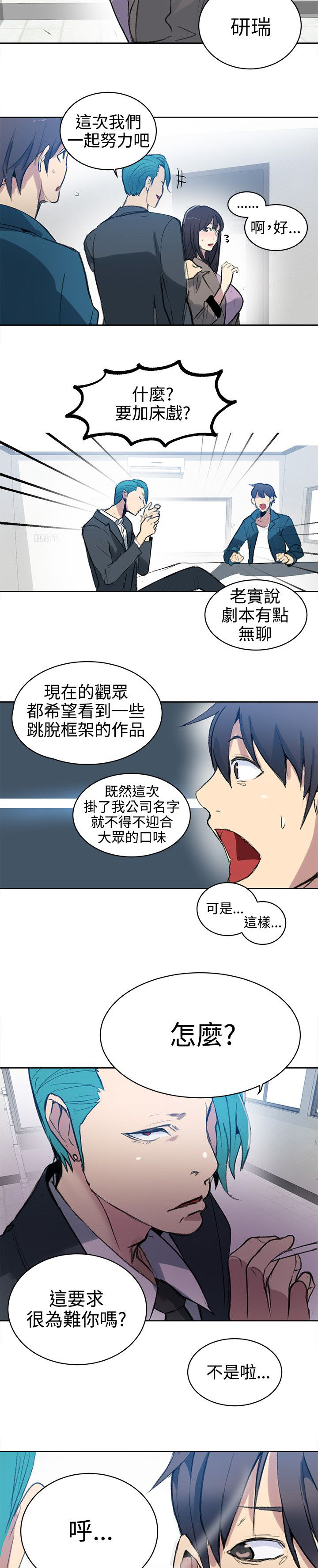 玩家乐园漫画,第40章：电影会议2图