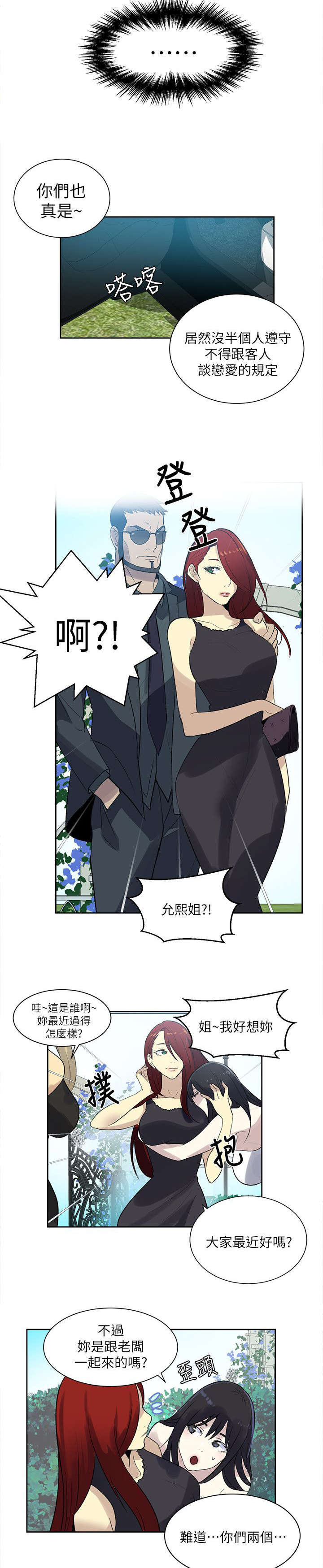 玩家韩剧全集解说漫画,第58章：婚礼（完结）3图