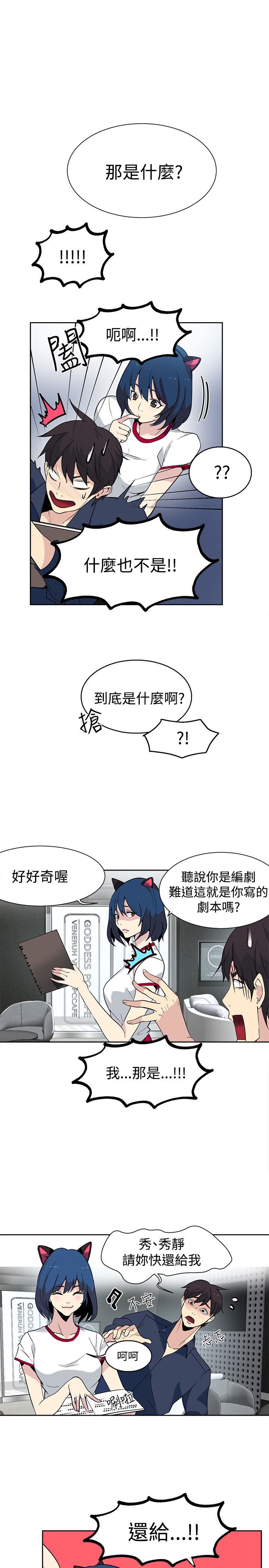 玩家乐园动漫免费漫画,第26章：失落3图