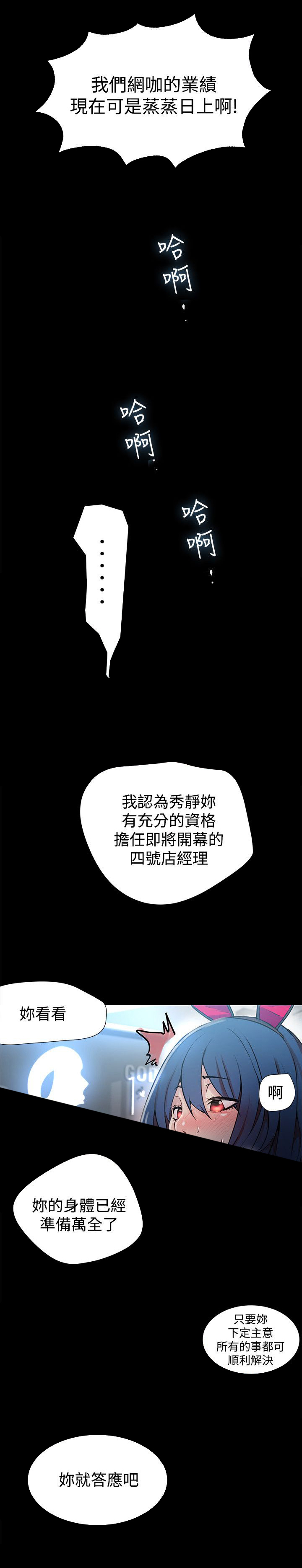 玩家乐园漫画,第21章：两把刷子4图