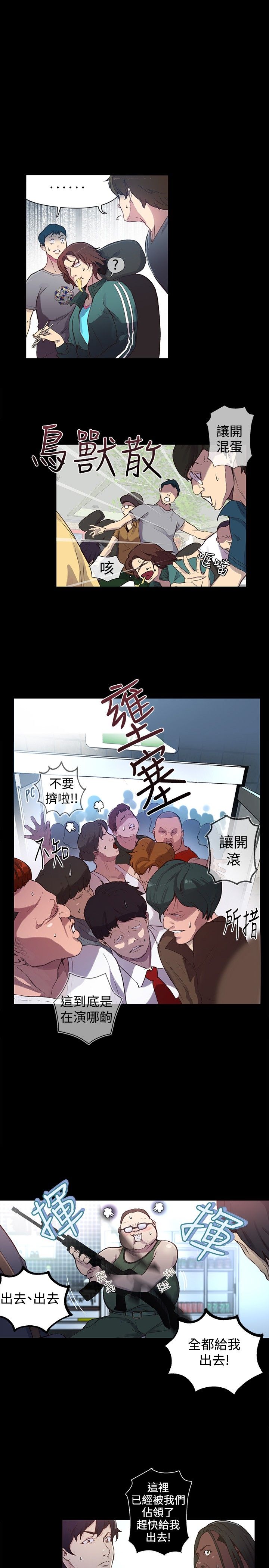 玩家乐园漫画,第8章：挟持3图